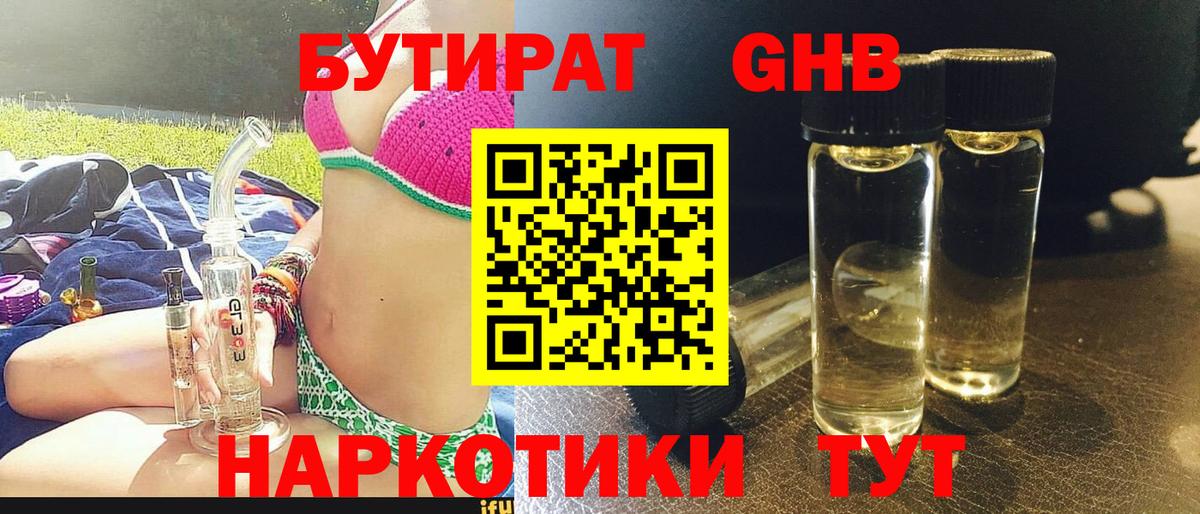 Ликино-Дулёво  Бутират оксибутират  Вход с VPN 