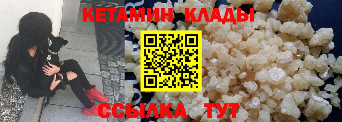 КЕТАМИН VHQ Ликино-Дулёво