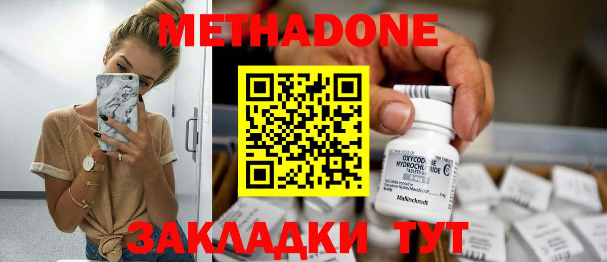 Метадон methadone Ликино-Дулёво